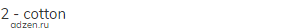 2 - cotton