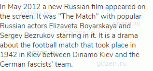 In May 2012 a new Russian film appeared on the screen. It was "The Match" with popular Russian