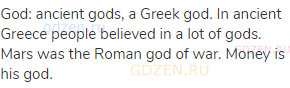 god: ancient gods, a Greek god. In ancient Greece people believed in a lot of gods. Mars was the