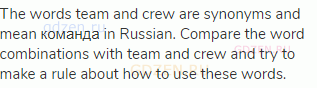 The words team and crew are synonyms and mean команда in Russian. Compare the word