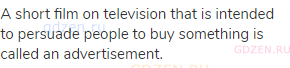 A short film on television that is intended to persuade people to buy something is called an
