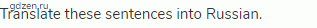 Translate these sentences into Russian.