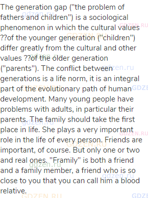 The generation gap ("the problem of fathers and children") is a sociological phenomenon in which the