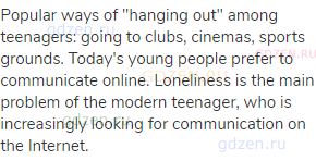 Popular ways of "hanging out" among teenagers: going to clubs, cinemas, sports grounds. Today's
