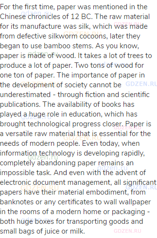 For the first time, paper was mentioned in the Chinese chronicles of 12 BC. The raw material for its