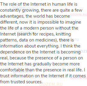 The role of the Internet in human life is constantly growing, there are quite a few advantages, the