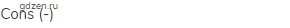 Cons (-)