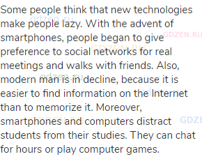 Some people think that new technologies make people lazy. With the advent of smartphones, people