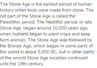 The Stone Age is the earliest period of human history when tools were made from stone. The old part