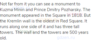 Not far from it you can see a monument to Kuzma Minin and Prince Dmitry Pozharsky. The monument