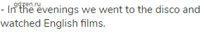 - In the evenings we went to the disco and watched English films.