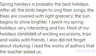 Spring holidays is probably the best holidays. After all, the birds begin to sing their songs, the
