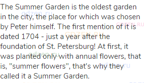 The Summer Garden is the oldest garden in the city, the place for which was chosen by Peter himself.