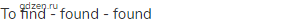 to find - found - found