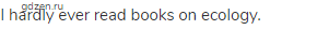 I hardly ever read books on ecology.