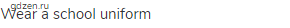 wear a school uniform