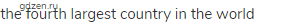 the fourth largest country in the world