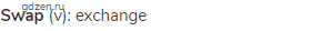 <strong>swap</strong> (v): exchange 