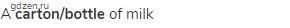 a <strong>carton/bottle </strong>of milk