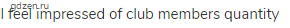 I feel impressed of club members quantity