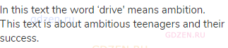 In this text the word ‘drive' means ambition. This text is about ambitious teenagers and their