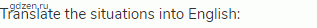 Translate the situations into English:
