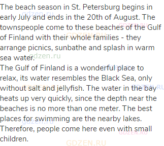 The beach season in St. Petersburg begins in early July and ends in the 20th of August. The