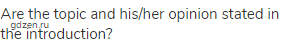 Are the topic and his/her opinion stated in the introduction?