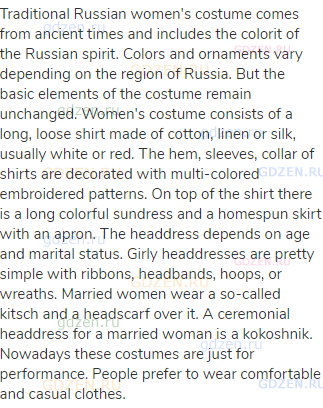 Traditional Russian women's costume comes from ancient times and includes the colorit of the Russian