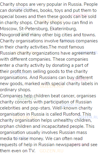 Charity shops are very popular in Russia. People can donate clothes, books, toys and put them to