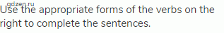 Use the appropriate forms of the verbs on the right to complete the sentences.