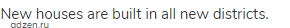 New houses are built in all new districts.