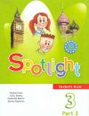 Spotlight - Учебник. Часть 2