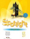 Spotlight - Рабочая тетрадь