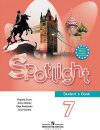 Spotlight - Учебник