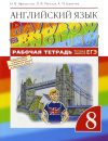 Rainbow English - Рабочая тетрадь