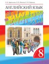 Rainbow English - Учебник. Часть 1